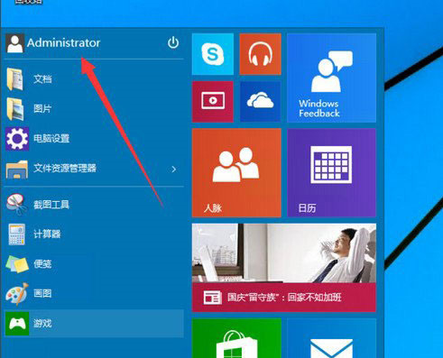 Windows10系統(tǒng)啟用設(shè)置管理員賬戶的方法