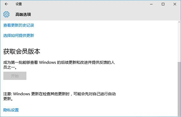 Windows10系統(tǒng)獲取會(huì)員版本的方法