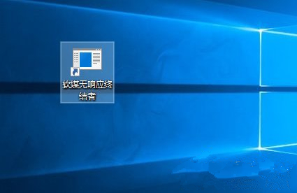 Windows10系統(tǒng)關(guān)閉無(wú)響應(yīng)的程序的方法