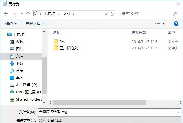 Windows10系統(tǒng)關(guān)閉無(wú)響應(yīng)的程序的方法