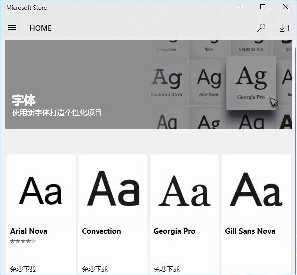 Windows10系統(tǒng)從微軟商店下載安裝字體的方法