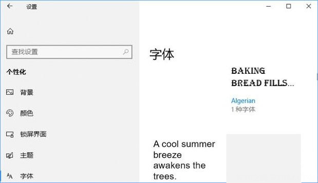 Windows10系統(tǒng)從微軟商店下載安裝字體的方法