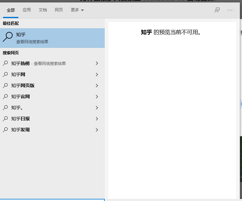 Windows10系統(tǒng)搜索預(yù)覽不可用的解決方法