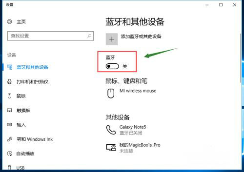 Windows10系統(tǒng)筆記本打開藍(lán)牙搜索不到設(shè)備的解決方法