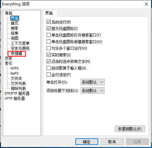 Windows10系統(tǒng)everything自定義快捷鍵的方法