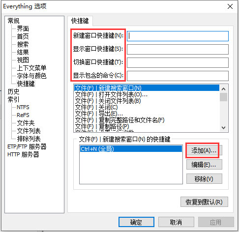 Windows10系統(tǒng)everything自定義快捷鍵的方法