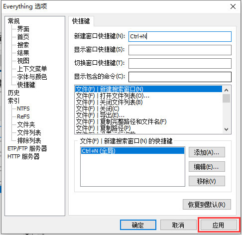 Windows10系統(tǒng)everything自定義快捷鍵的方法