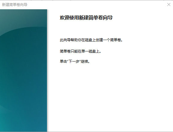 Windows10系統(tǒng)刪除磁盤分區(qū)及刪除卷的方法