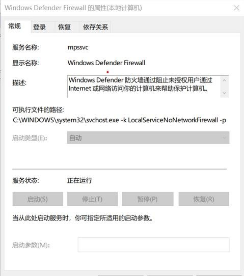 Windows10系統(tǒng)defender firewall無法啟動(dòng)的解決方法