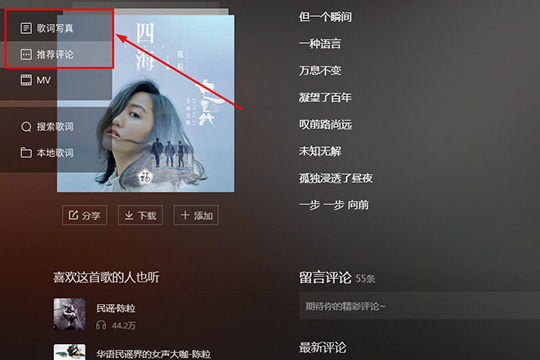  Windows10系統(tǒng)酷我音樂關(guān)閉評(píng)論的方法