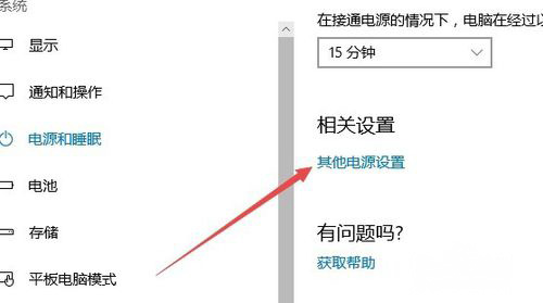 Windows10系統(tǒng)筆記本智能調(diào)節(jié)CPU風(fēng)扇的轉(zhuǎn)速的方法