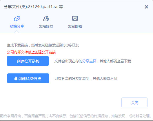 Windows10系統(tǒng)百度網(wǎng)盤分享文件的圖文教程