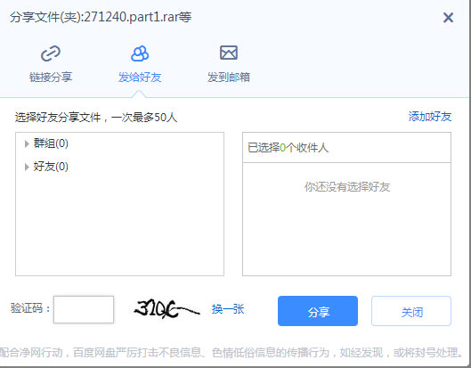 Windows10系統(tǒng)百度網(wǎng)盤分享文件的圖文教程