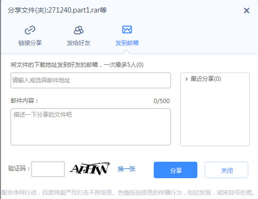 Windows10系統(tǒng)百度網(wǎng)盤分享文件的圖文教程