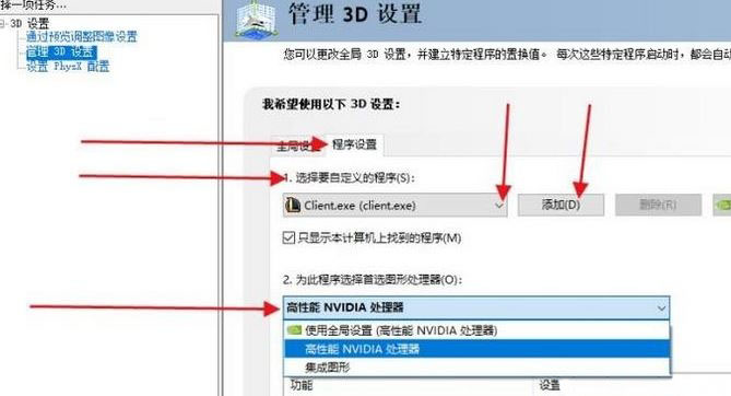 Windows10系統(tǒng)啟用獨立顯卡的方法