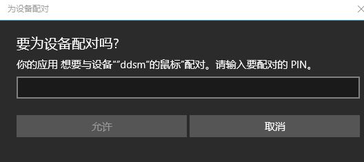 Windows10系統(tǒng)蘋(píng)果Magic Mouse設(shè)備連接電腦沒(méi)反應(yīng)的解決方法