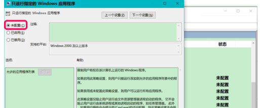 Windows10系統(tǒng)解除重裝系統(tǒng)受限的方法