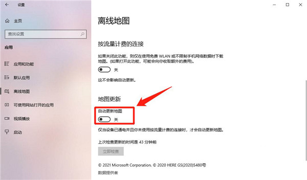 Windows10系統(tǒng)自帶的地圖關(guān)閉自動(dòng)更新的方法