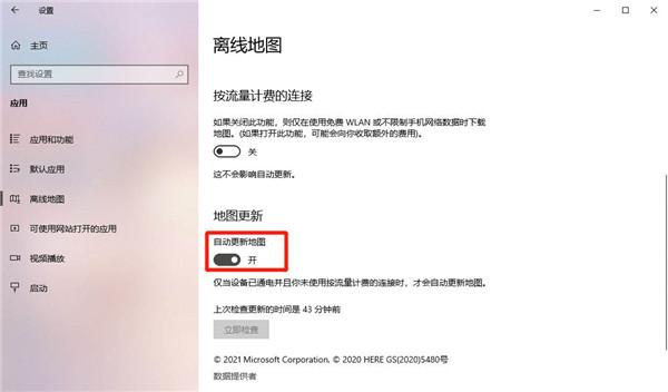Windows10系統(tǒng)自帶的地圖關(guān)閉自動(dòng)更新的方法
