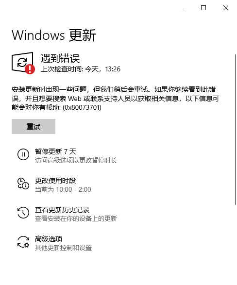 Windows 10系統(tǒng)更新錯誤代碼0x80073701的解決方法