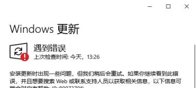 Windows 10系統(tǒng)更新錯誤代碼0x80073701的解決