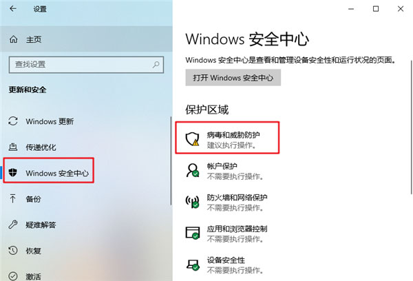 Windows10 1803版本系統(tǒng)windows Defender添加白名單的方法