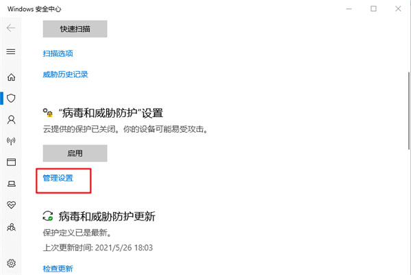 Windows10 1803版本系統(tǒng)windows Defender添加白名單的方法