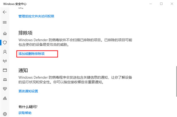 Windows10 1803版本系統(tǒng)windows Defender添加白名單的方法