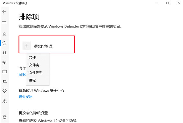 Windows10 1803版本系統(tǒng)windows Defender添加白名單的方法