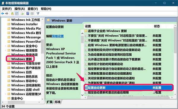 Windows10系統(tǒng)更新窗口顯示:你的組織已關(guān)閉自動更新的解決方法