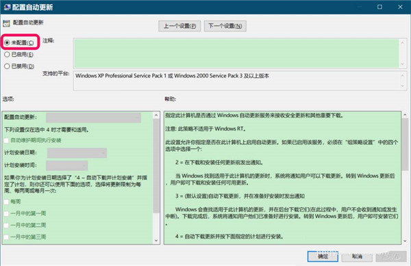 Windows10系統(tǒng)更新窗口顯示:你的組織已關(guān)閉自動更新的解決方法