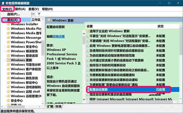 Windows10系統(tǒng)更新窗口顯示:你的組織已關(guān)閉自動更新的解決方法