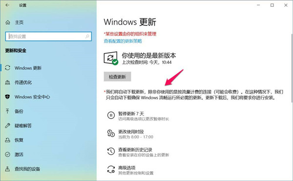 Windows10系統(tǒng)更新窗口顯示:你的組織已關(guān)閉自動更新的解決方法