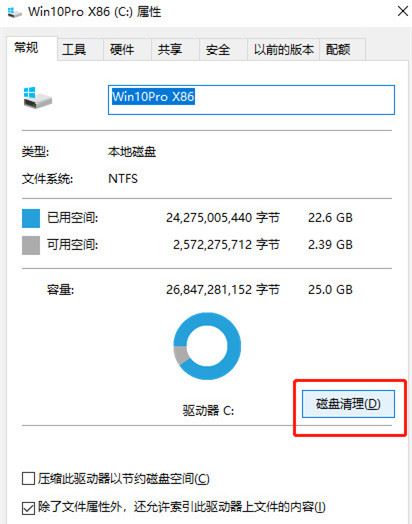 Windows10系統(tǒng)徹底清理C盤垃圾的方法