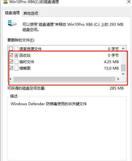 Windows10系統(tǒng)徹底清理C盤垃圾的方法