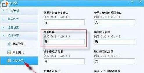 Windows10系統(tǒng)YY語(yǔ)音設(shè)置截圖快捷鍵的方法
