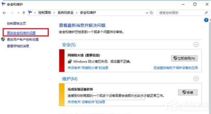 Windows10系統(tǒng)徹底關(guān)閉安全中心的方法