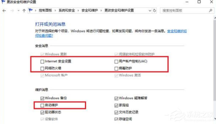Windows10系統(tǒng)徹底關(guān)閉安全中心的方法