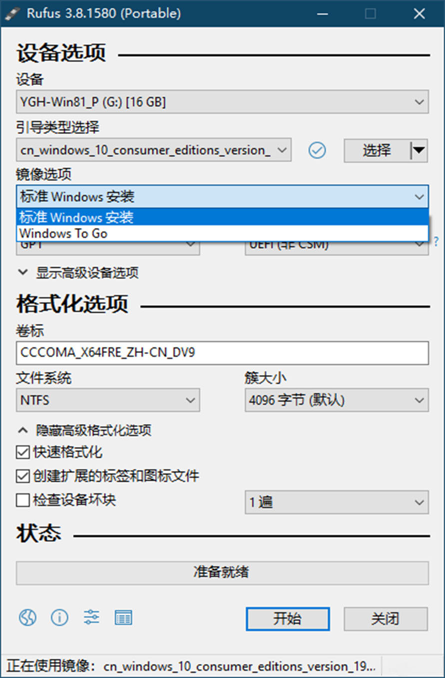 Windows10系統(tǒng)創(chuàng)建移動(dòng)版系統(tǒng)的方法