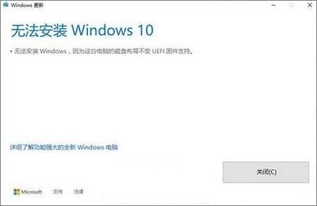 Windows10系統(tǒng)安裝失敗不受UEFI固件支持的解決方法