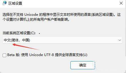 Windows10系統(tǒng)打開(kāi)軟件出現(xiàn)亂碼的解決方法
