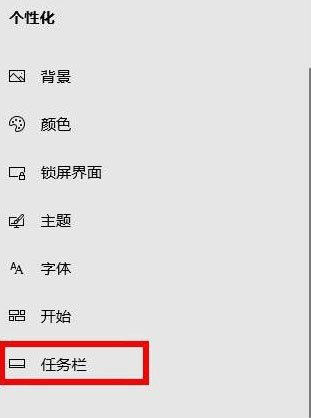 Windows10系統(tǒng)設(shè)置任務(wù)欄自動(dòng)隱藏的方法