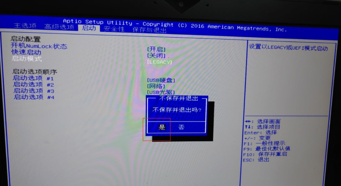 Windows10系統(tǒng)bios設(shè)置成win7系統(tǒng)的方法 