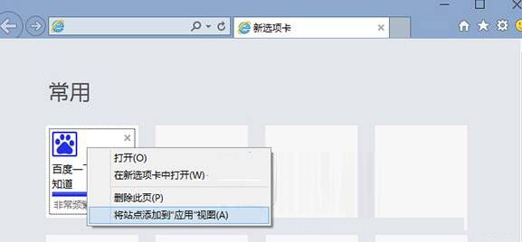 Windows10系統(tǒng)將網(wǎng)頁添加到開始菜單中的方法 