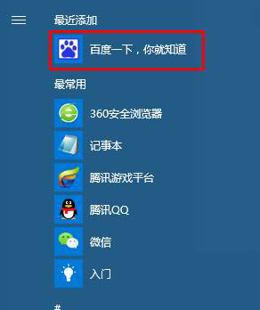 Windows10系統(tǒng)將網(wǎng)頁添加到開始菜單中的方法 