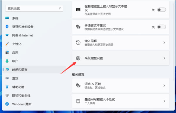 Windows10系統(tǒng)設(shè)置輸入法切換快捷鍵的方法