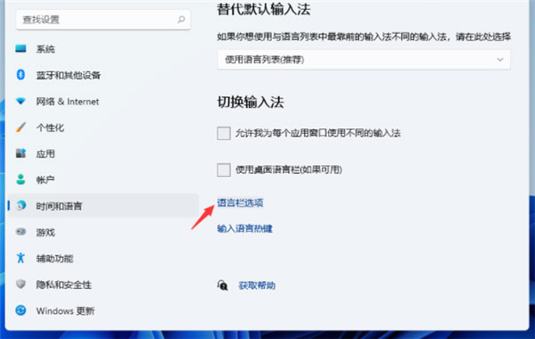 Windows10系統(tǒng)設(shè)置輸入法切換快捷鍵的方法