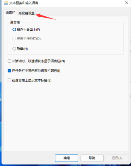 Windows10系統(tǒng)設(shè)置輸入法切換快捷鍵的方法