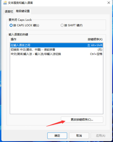 Windows10系統(tǒng)設(shè)置輸入法切換快捷鍵的方法