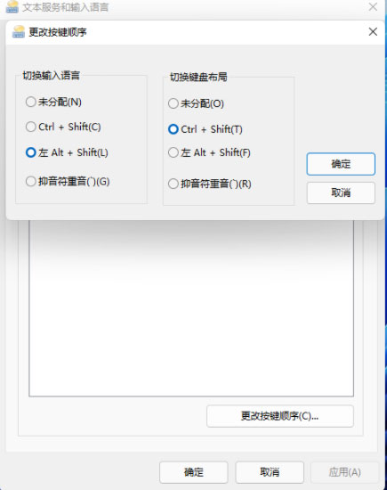 Windows10系統(tǒng)設(shè)置輸入法切換快捷鍵的方法